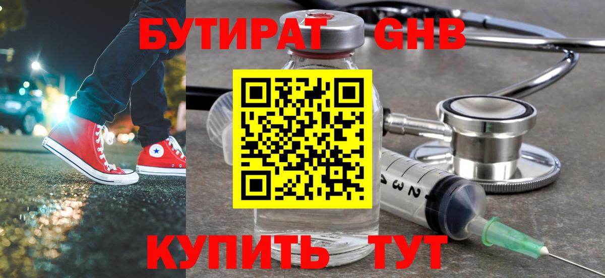 БУТИРАТ  Бутират BDO 33%  Вход с VPN  Городец 