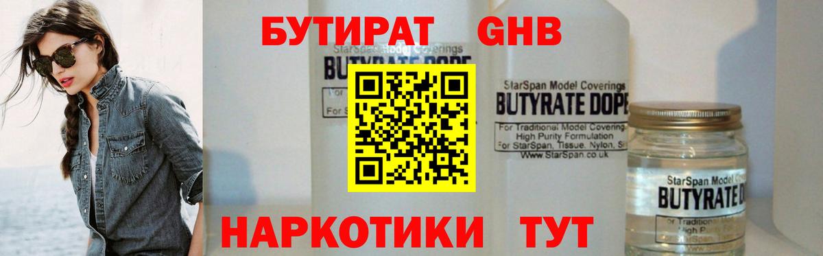 Бутират GHB Городец