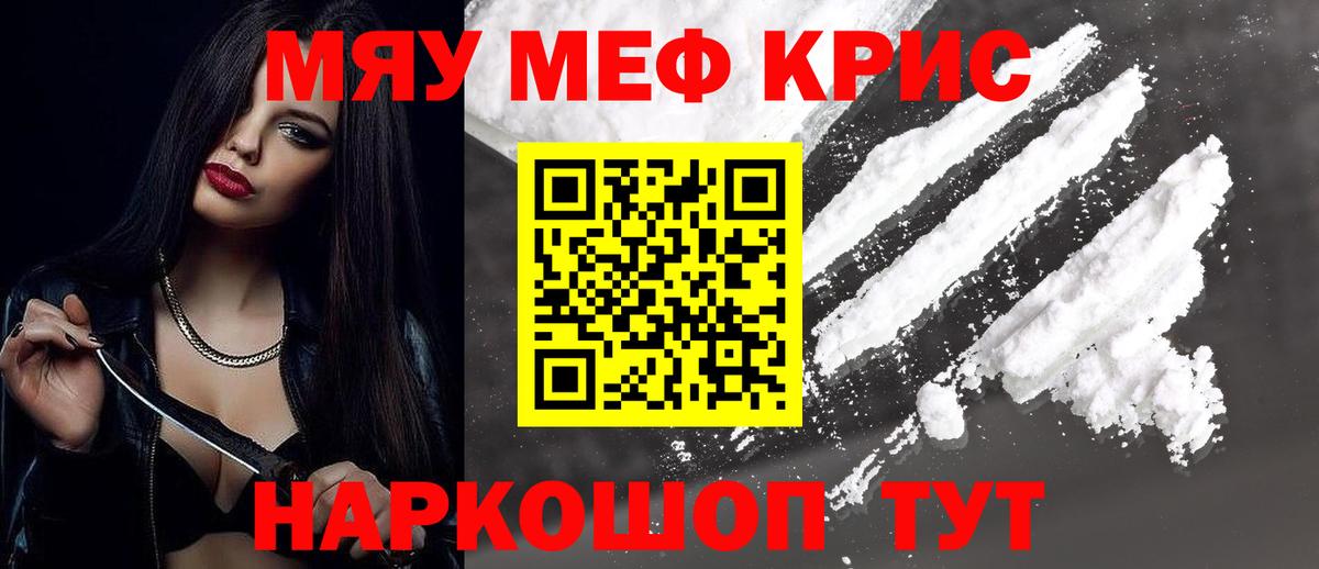 МЯУ-МЯУ мука  Вход с VPN  Мефедрон VHQ  Меф  Городец 