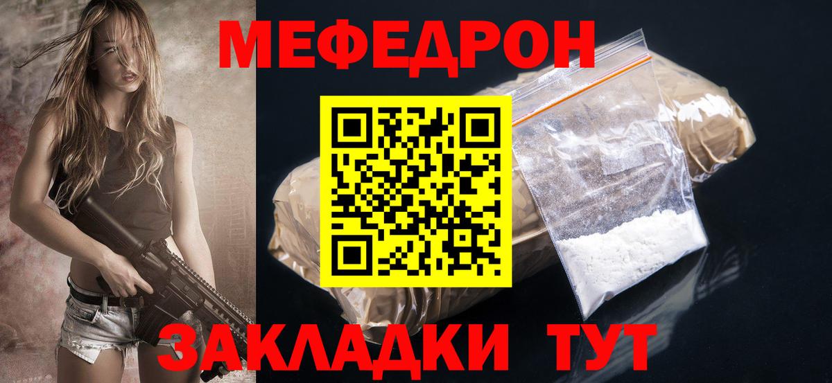 Меф мяу мяу мука Городец